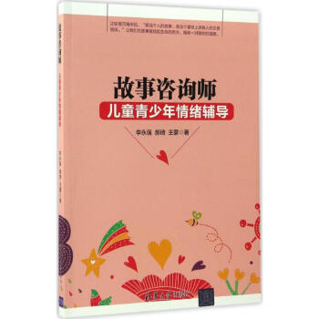 故事咨詢師 故事咨詢師