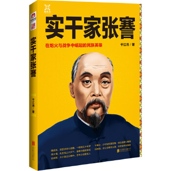 實(shí)干家張謇 實(shí)干家張謇
