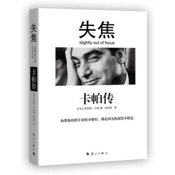 失焦卡帕傳 失焦卡帕傳