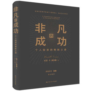 非凡的成功 非凡的成功