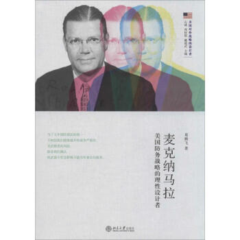麥克納馬拉