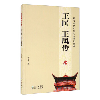 王匡王風傳 王匡王風傳