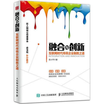 融合與創新 融合與創新