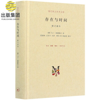 存在與時間