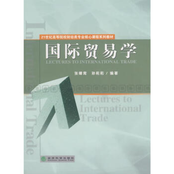 國際貿易學