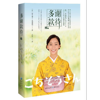 多謝款待2