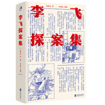 李飛探案集 李飛探案集