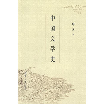 中國(guó)文學(xué)史 中國(guó)文學(xué)史