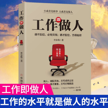 工作即做人 工作即做人