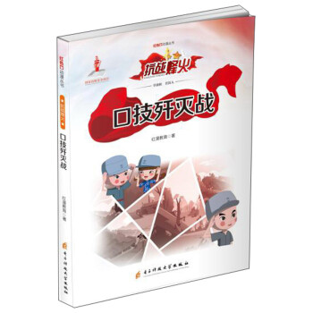口技殲滅戰(zhàn) 口技殲滅戰(zhàn)