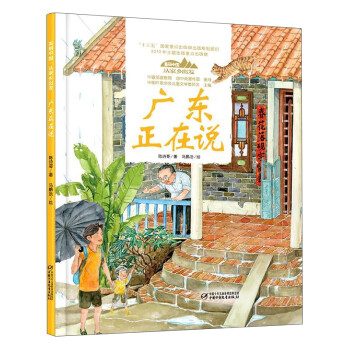 廣東正在說 廣東正在說