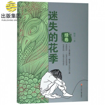迷失的花季 迷失的花季