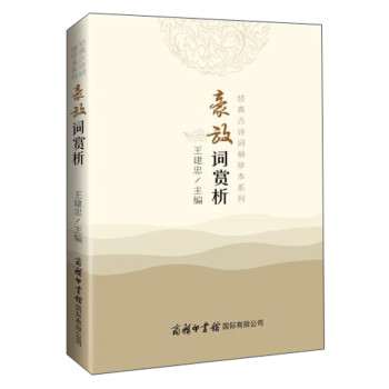 豪放詞賞析 豪放詞賞析