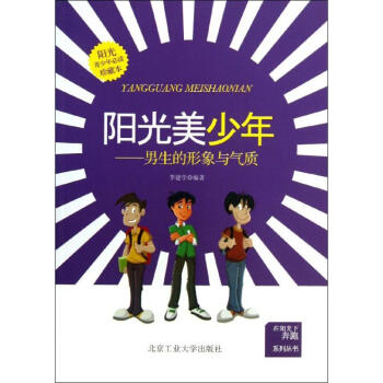 陽光美少年 陽光美少年