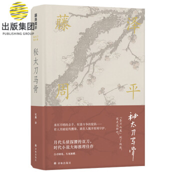 秘太刀馬骨 秘太刀馬骨