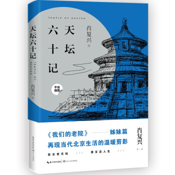 天壇六十記 天壇六十記