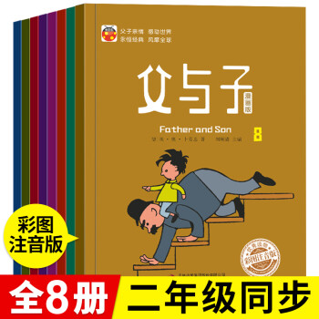 父與子全集 父與子全集