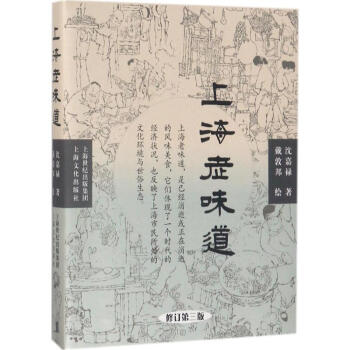 上海老味道 上海老味道