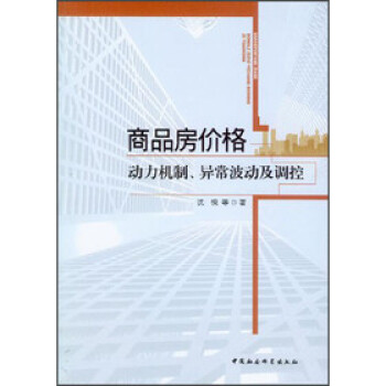商品房價格 商品房價格