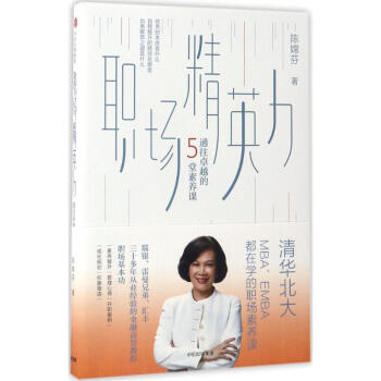 職場精英力 職場精英力