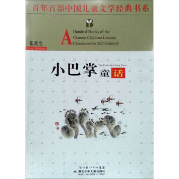 小巴掌童話 小巴掌童話