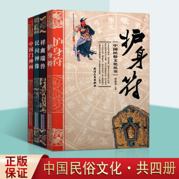 中國門神畫 中國門神畫