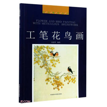 工筆花鳥畫 工筆花鳥畫