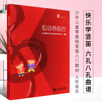 快樂學豎笛 快樂學豎笛