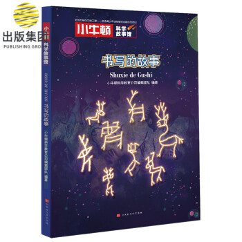 書寫的故事 書寫的故事