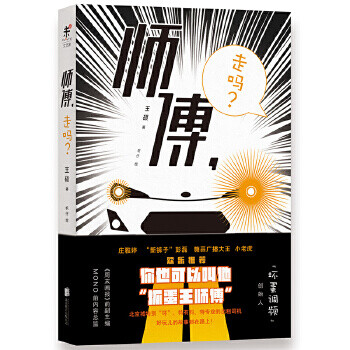 師傅,走嗎 師傅,走嗎