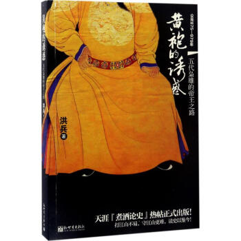 黃袍的誘惑 黃袍的誘惑
