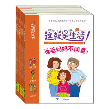 這就是生活 這就是生活