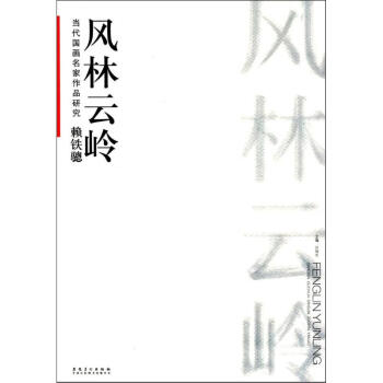 賴鐵驄書(shū)籍 賴鐵驄書(shū)籍