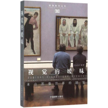 視覺的曖昧 視覺的曖昧