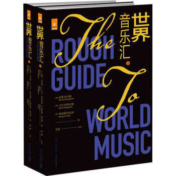 世界音樂匯 世界音樂匯