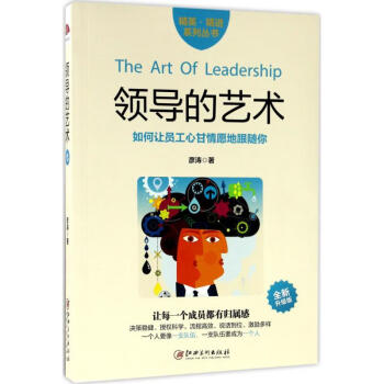 領導的藝術 領導的藝術
