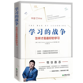 學習的戰(zhàn)爭 學習的戰(zhàn)爭