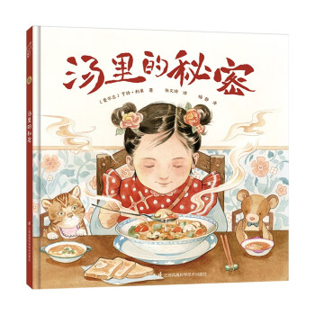 湯里的秘密 湯里的秘密