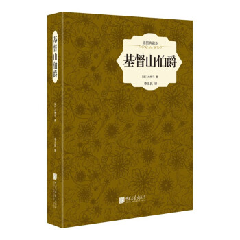 基督山伯爵 基督山伯爵