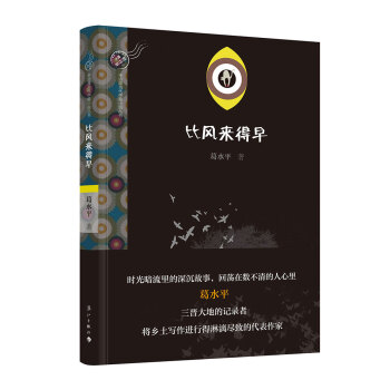 比風來得早 比風來得早