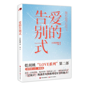愛的告別式 愛的告別式