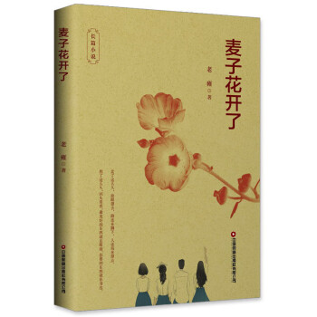 麥子花開了 麥子花開了