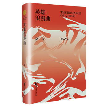 英雄浪漫曲 英雄浪漫曲