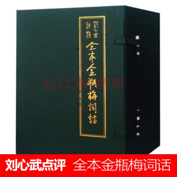 金瓶梅詞話 金瓶梅詞話