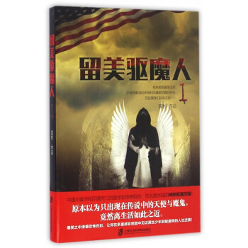 留美驅魔人 留美驅魔人