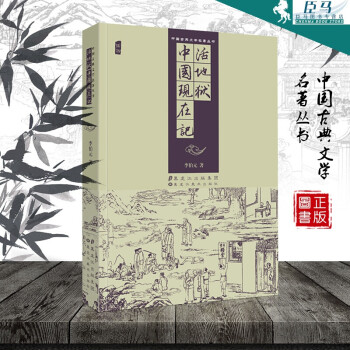 中國現在記 中國現在記