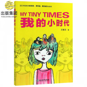 我的小時代 我的小時代