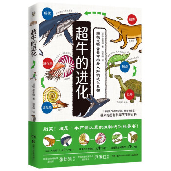 超牛的進(jìn)化 超牛的進(jìn)化