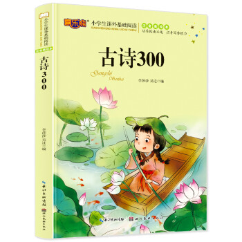 古詩300 古詩300