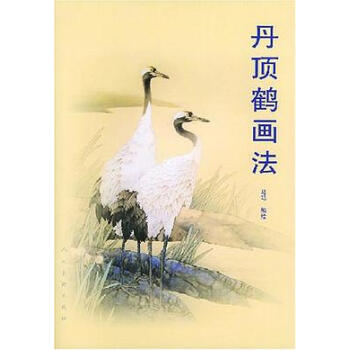 丹頂鶴畫法 丹頂鶴畫法
